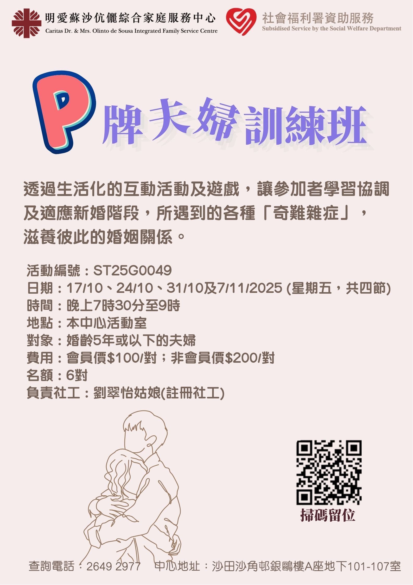 P牌夫婦訓練班